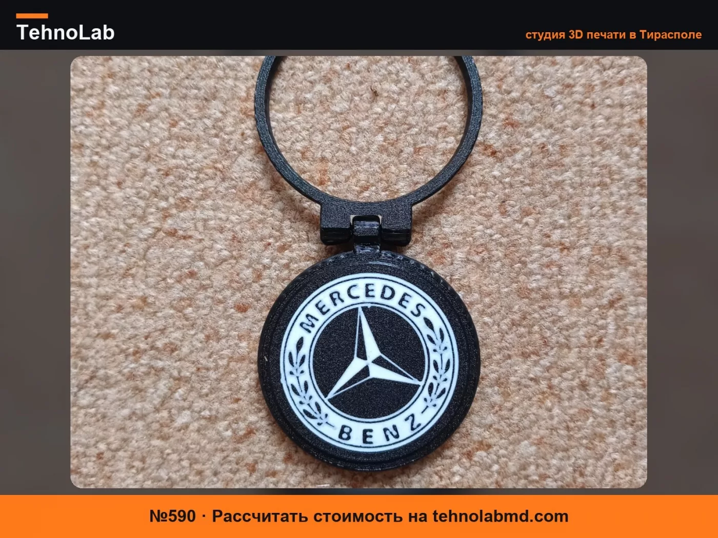 №590 съемная эмблема Mercedes Benz для крышки металлической банки