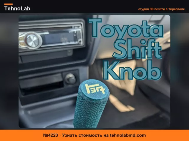 №4223 Ручка переключения передач для Toyota (M10x1.25 и M12x1,25)