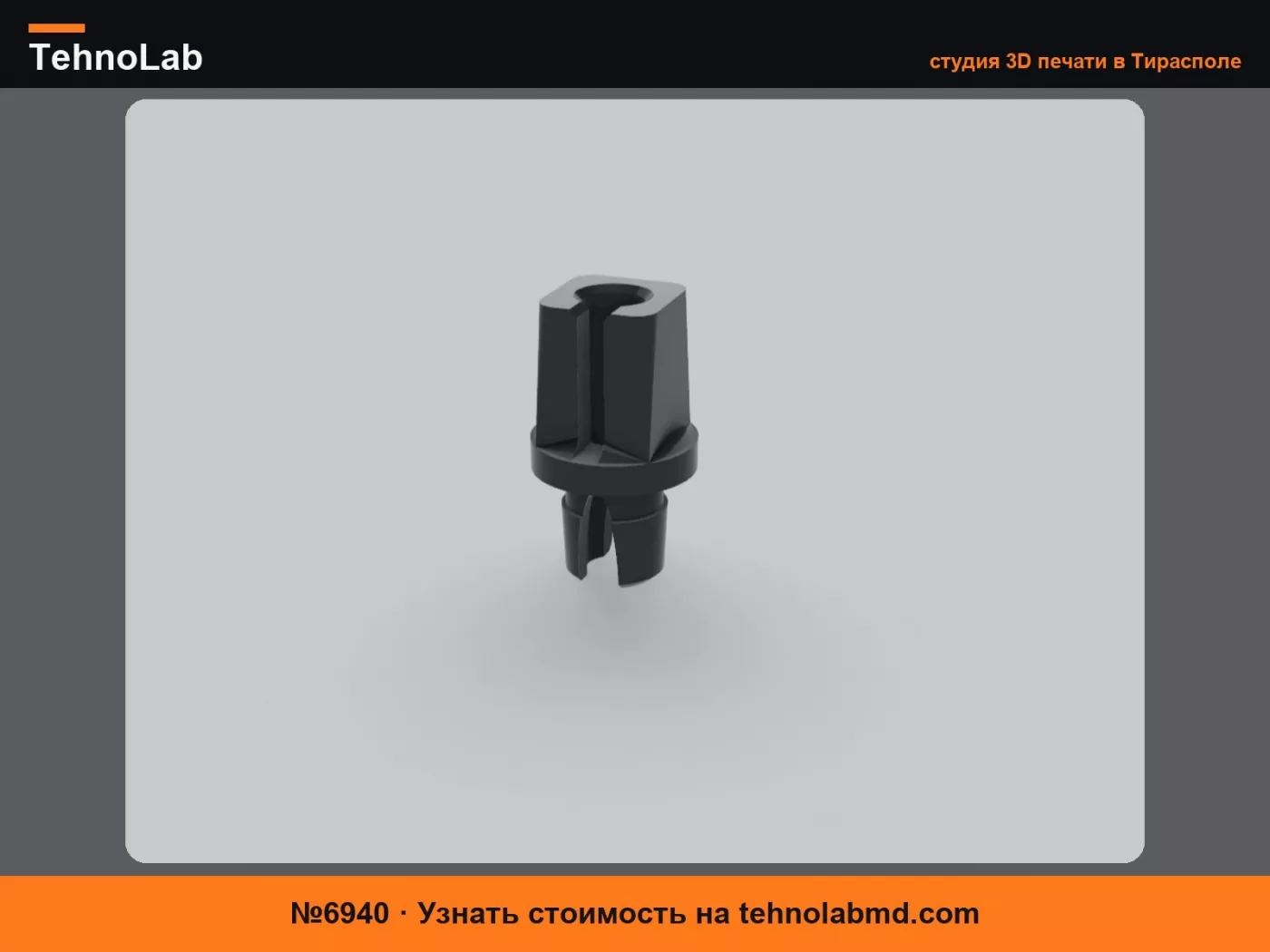 №6940 Крепление ручки передней двери Honda Civic