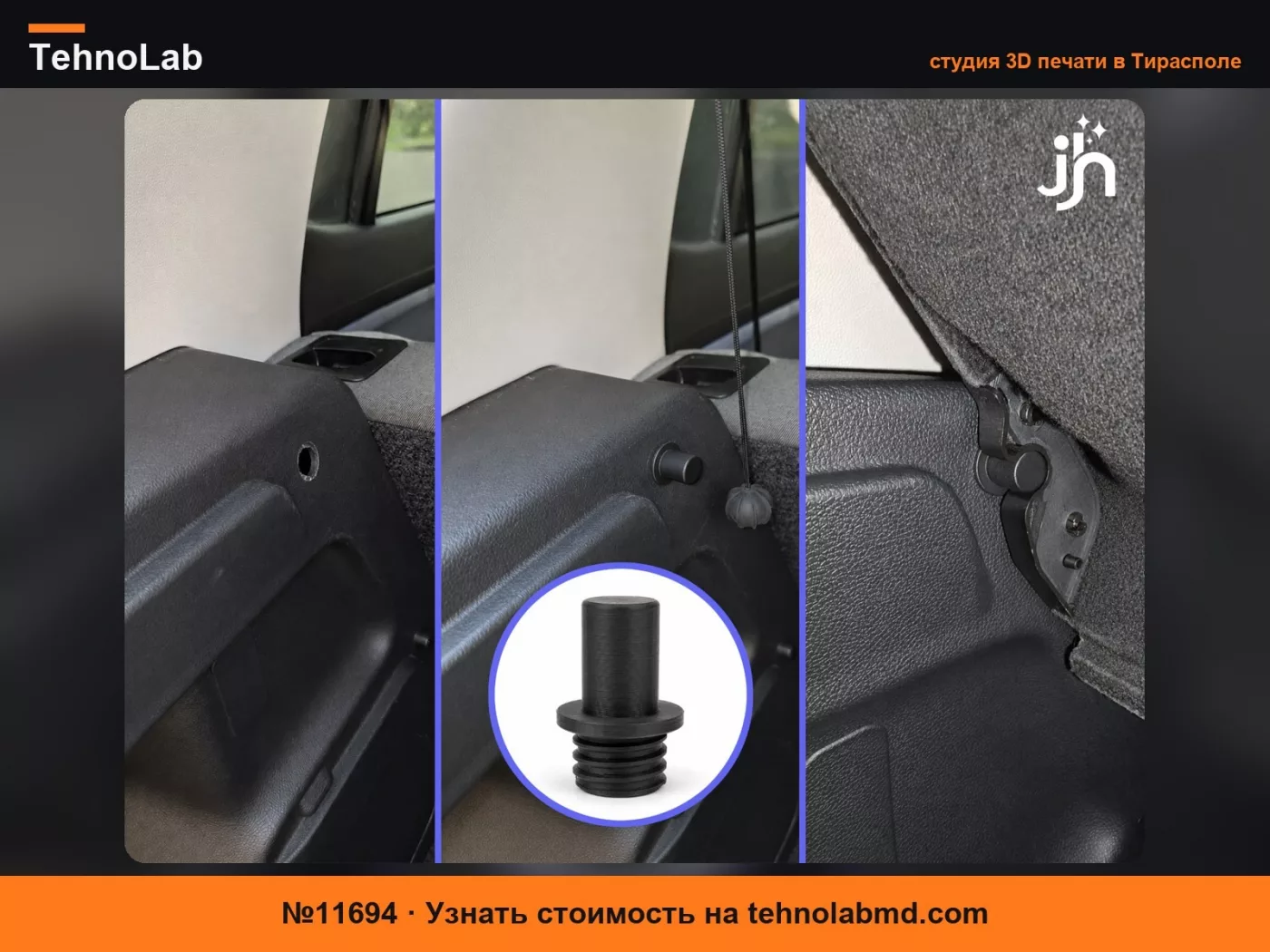 №11694 Крепление полки багажника Škoda Fabia II – Штифт с резьбой