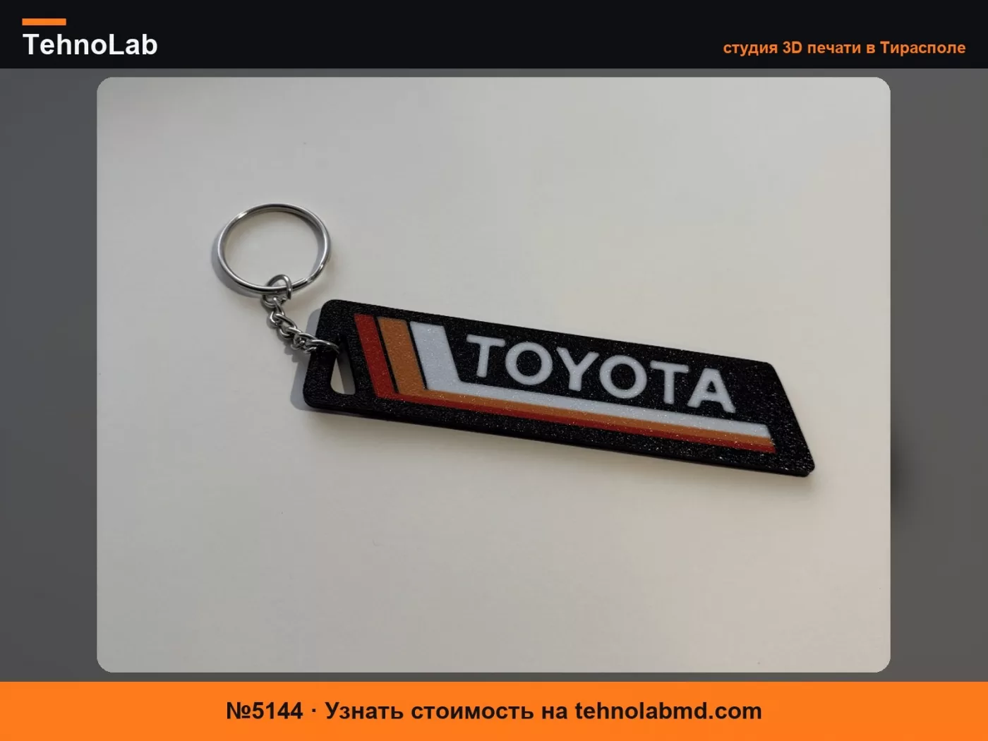№5144 Ретро-брелок Toyota