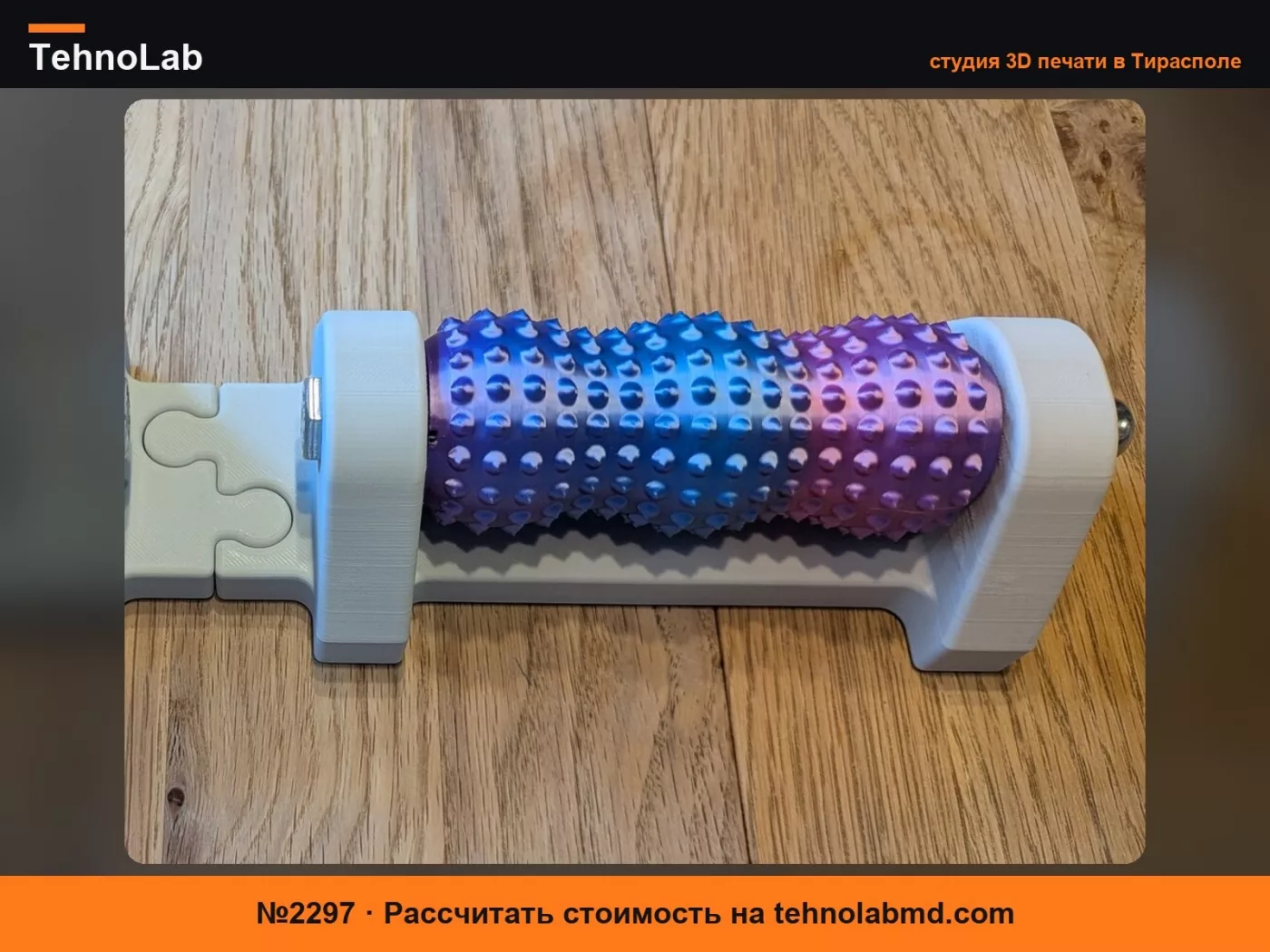№2297 Держатель для массажного ролика для стоп