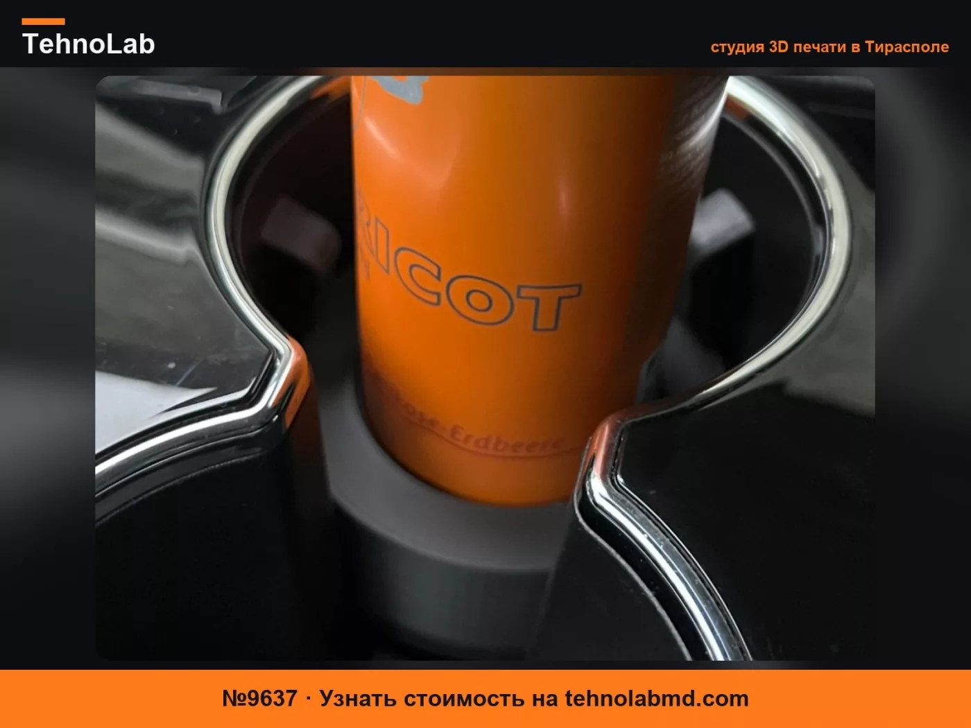 №9637 Держатель для банок энергетических напитков Ford SMax (Переходное кольцо)