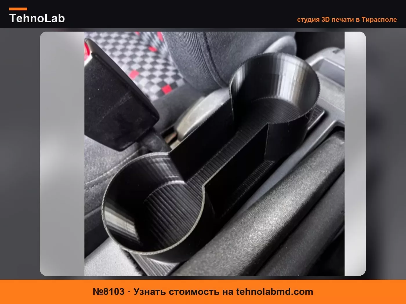 №8103 Подстаканник для центральной консоли Audi A3 8L