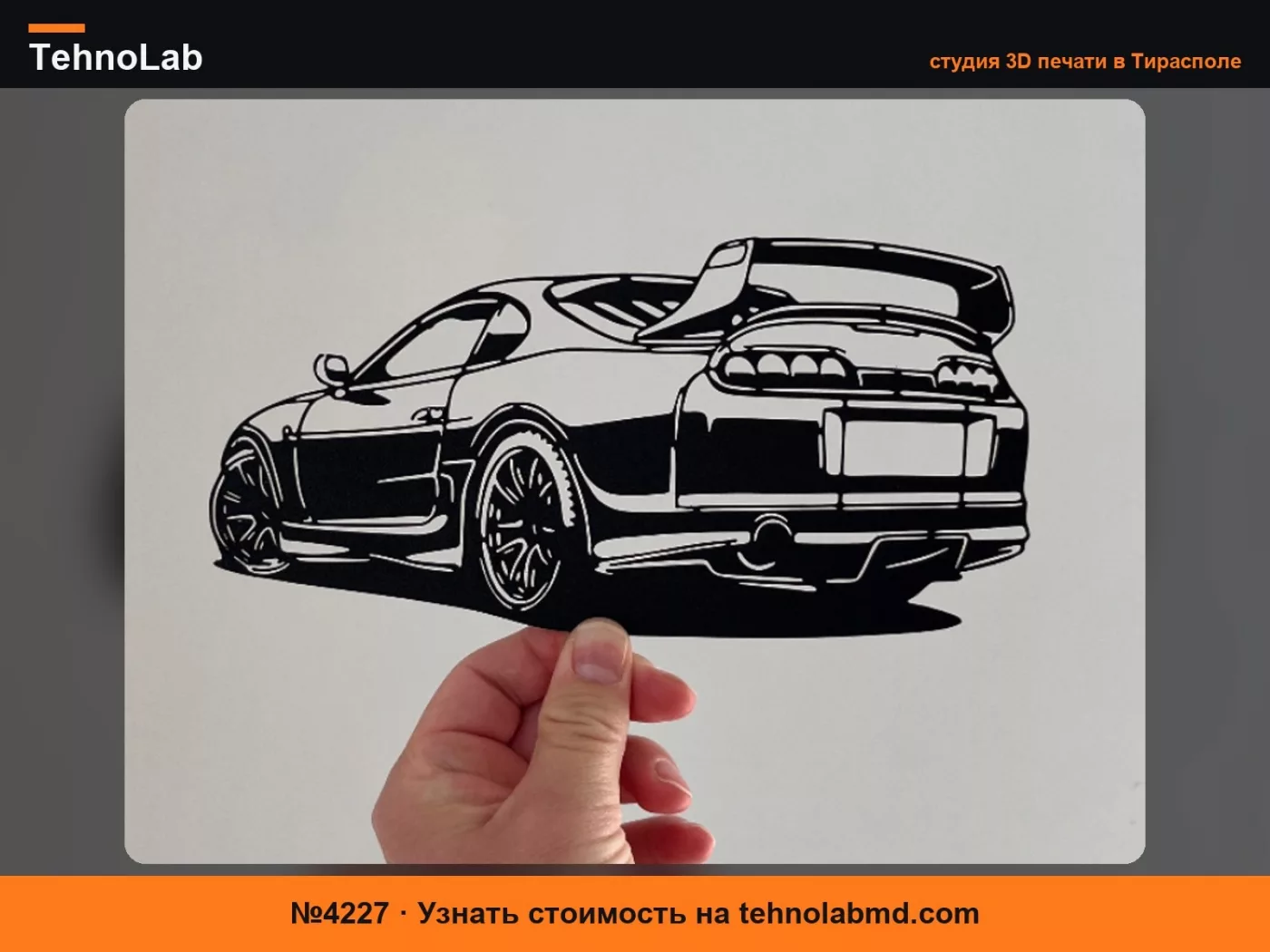 №4227 Настенное искусство - автомобиль - Toyota Supra MK4 1990