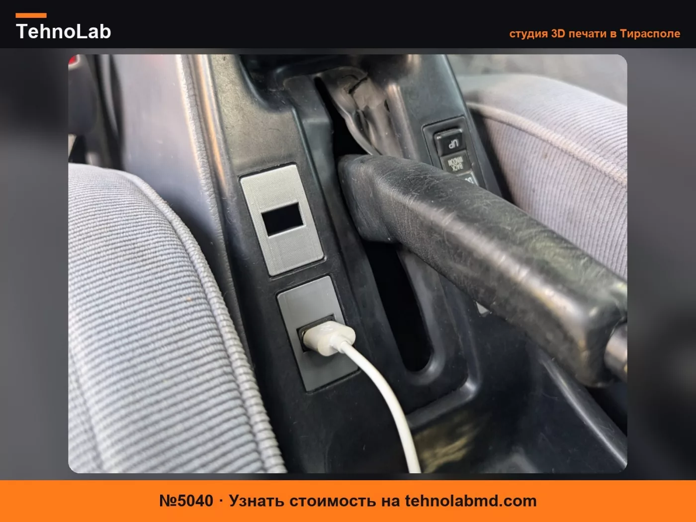 №5040 Корпус USB-A для 3G 4Runner