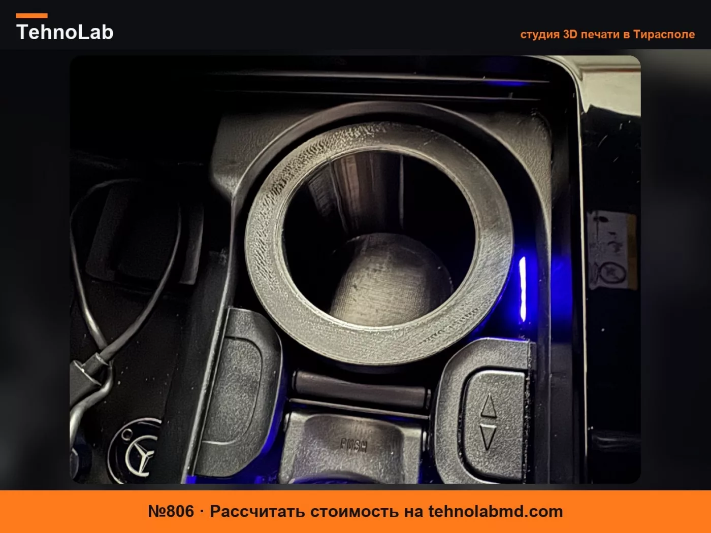 №806 Адаптер для банок Mercedes-Benz W117 X118 A-Класс CLA