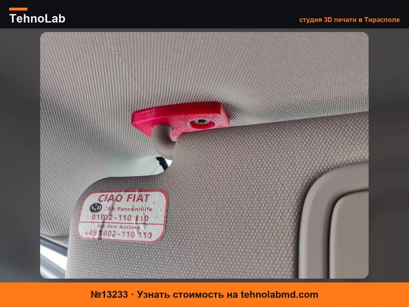 №13233 Fiat Bravo 2, верхний шарнирный солнцезащитный козырек водителя