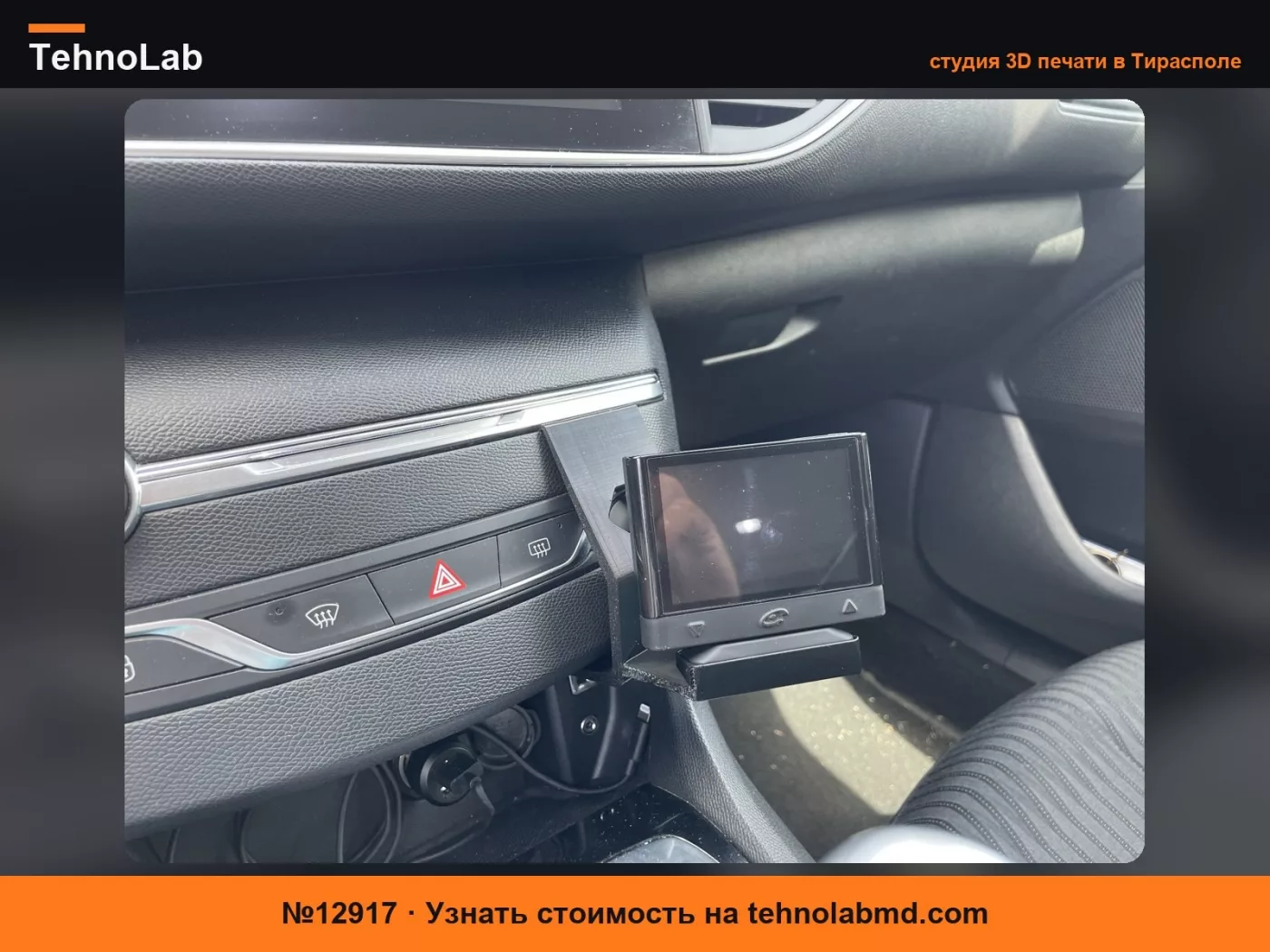 №12917 Крепление coyote mini для Peugeot 308
