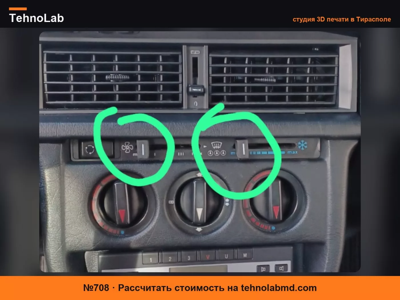 №708 Слайдер регулировки температуры для классического Mercedes