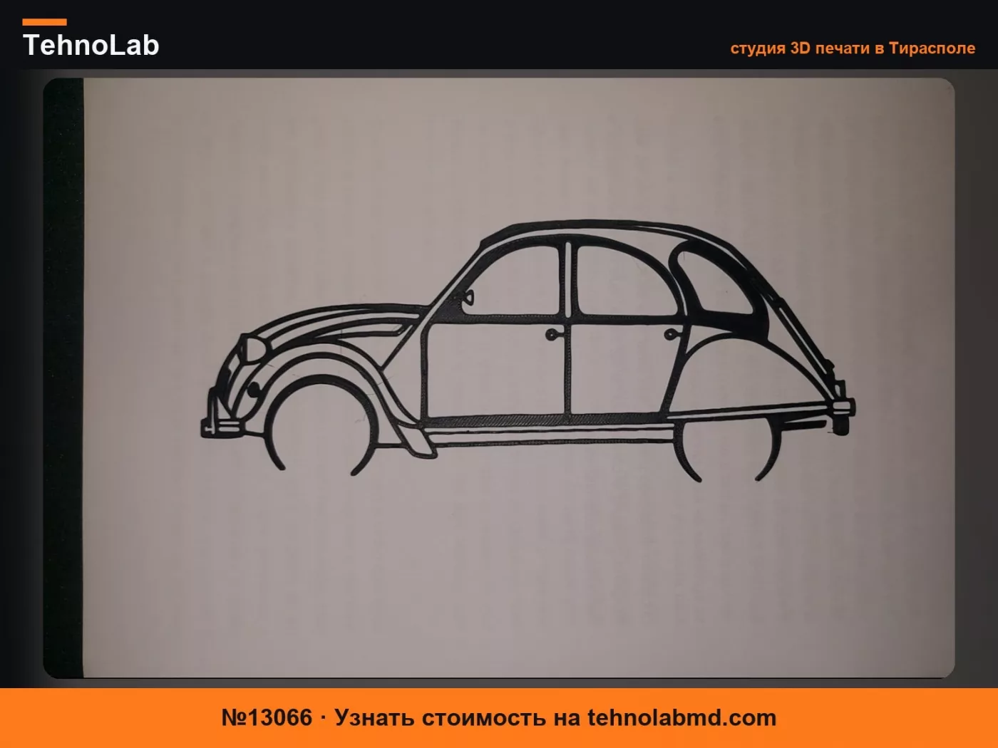 №13066 Настенный декор Citroen 2cv
