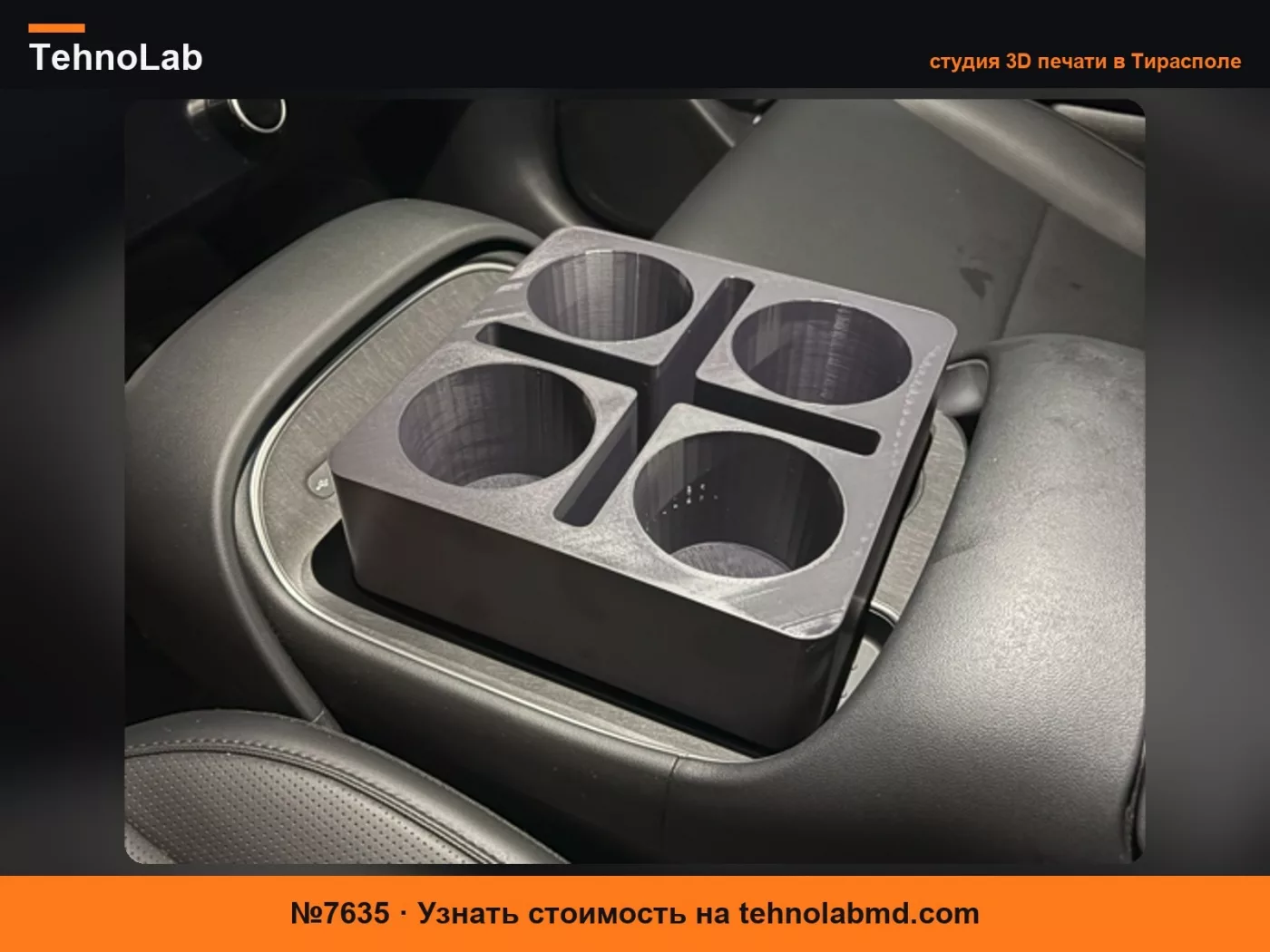 №7635 Расширитель подстаканника — Hyundai Palisade 2026