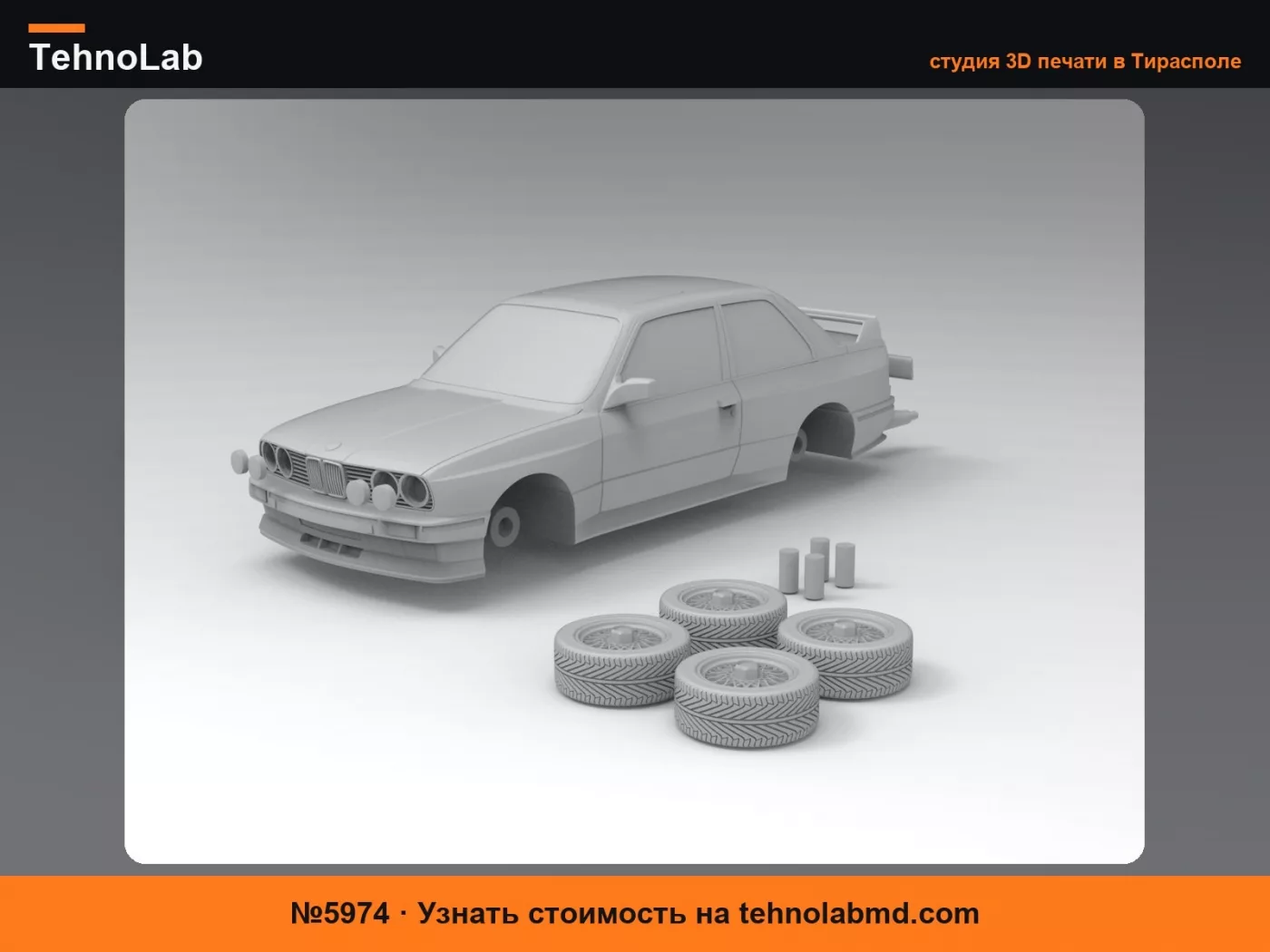 №5974 3D-модель BMW E30 STL для печати