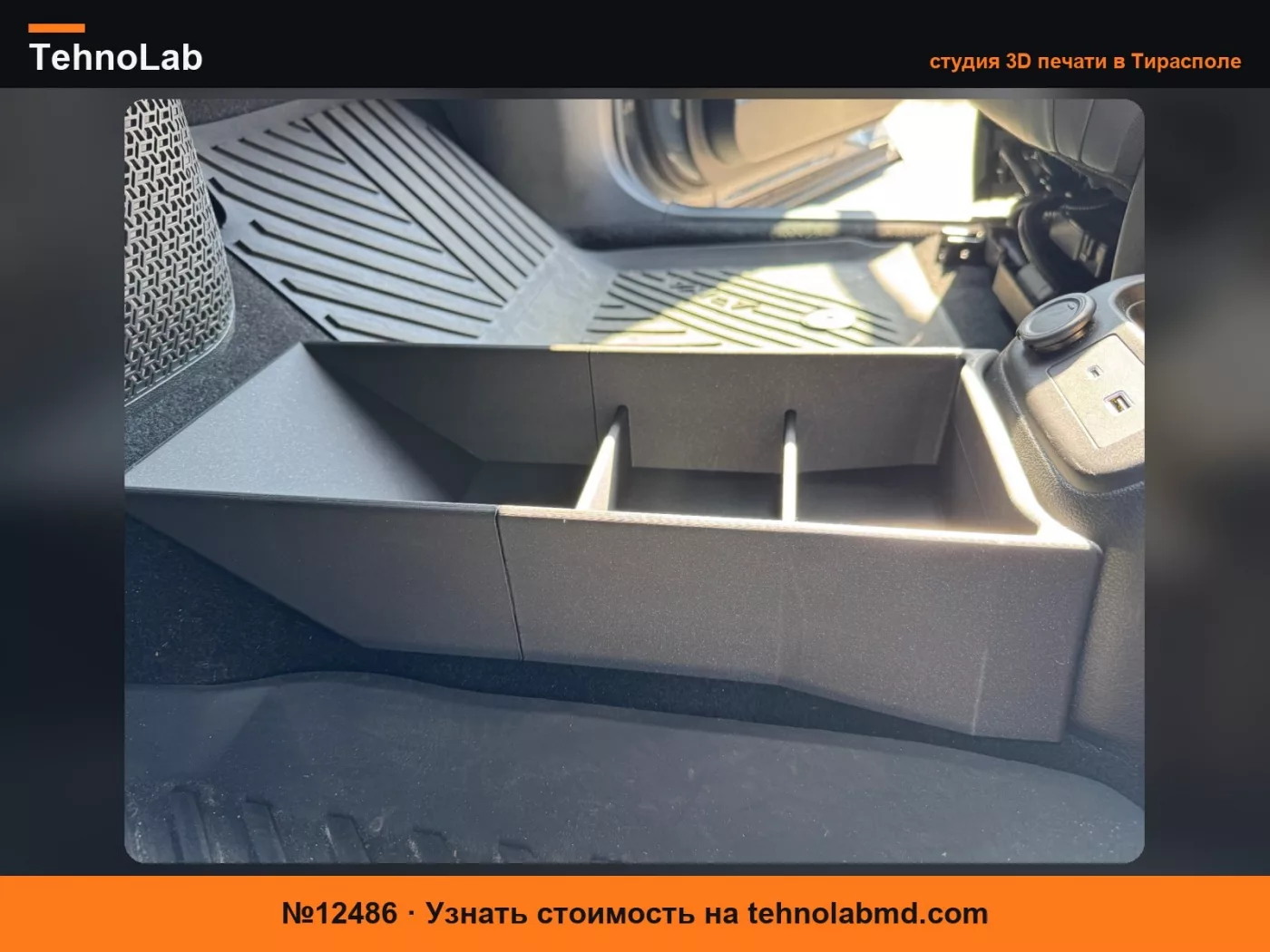 №12486 Отсек для хранения Nissan Ariya с разделителями
