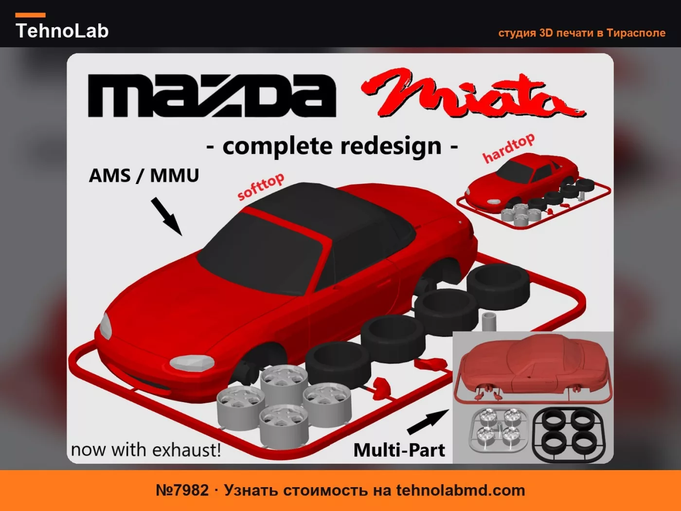 №7982 Mazda Miata / MX-5 (NB) Kit Card хардтоп & софттоп