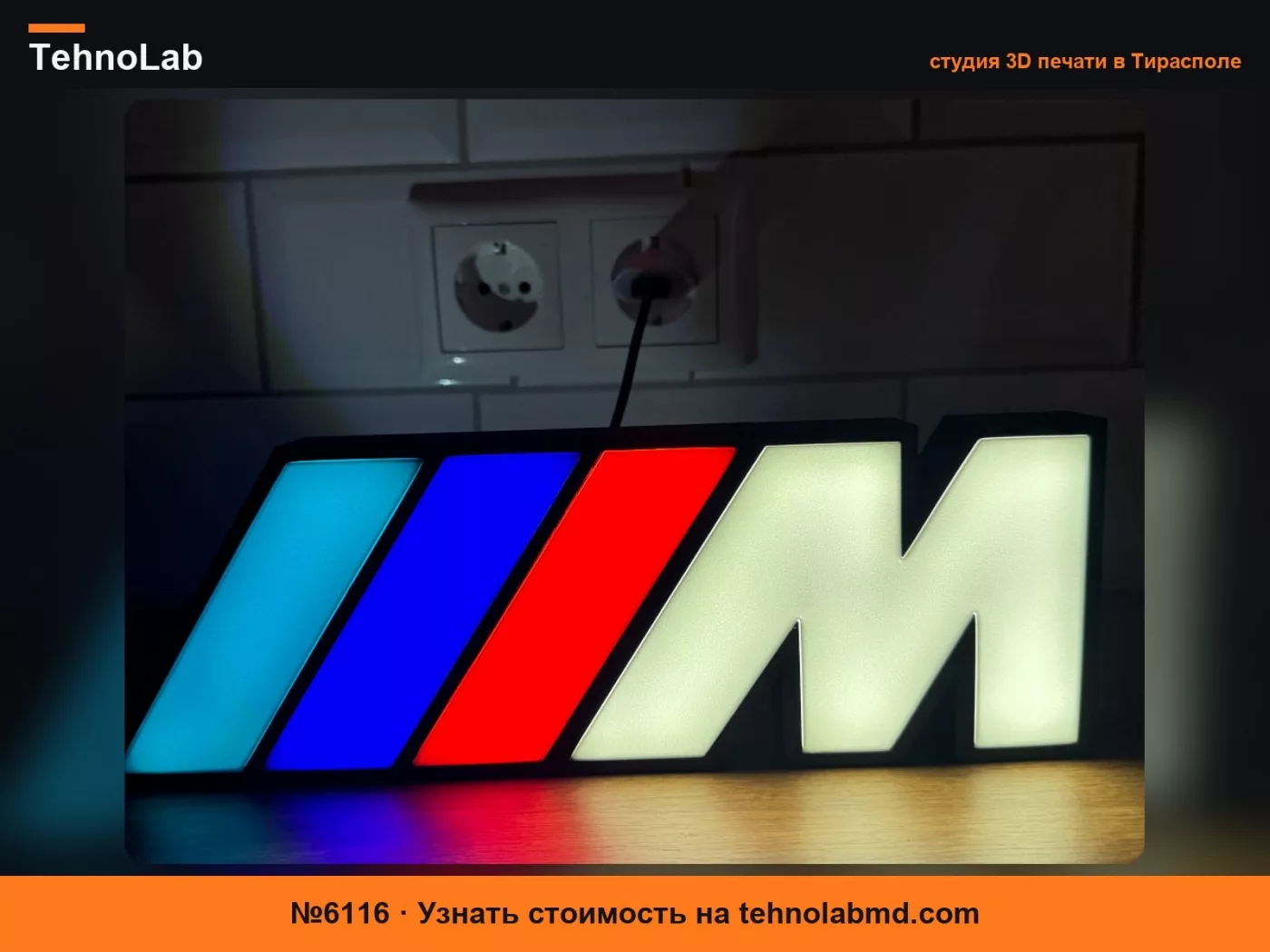 №6116 Светодиодная лампа BMW M Design Премиум