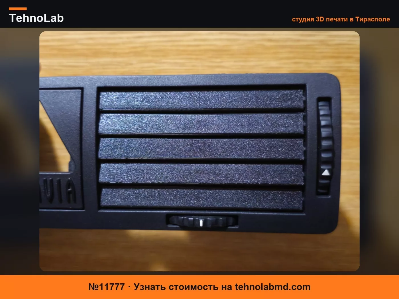 №11777 Octavia 1 - Лопасть вентилятора