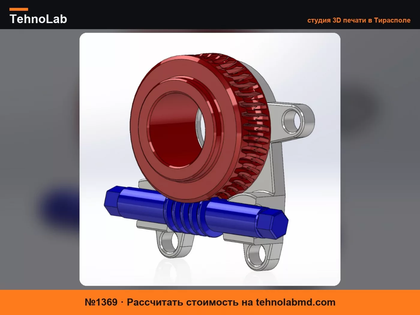 №1369 Червячный редуктор 40:1 ---> Вход с резьбой TR12x3 БЕЗ ВИНТОВ