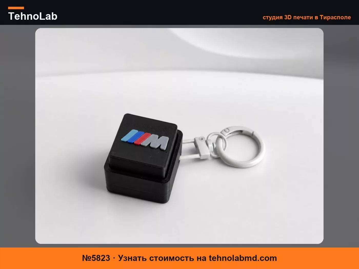 №5823 BMW M Power Clicker (разделён на несколько цветов, AMS не требуется)