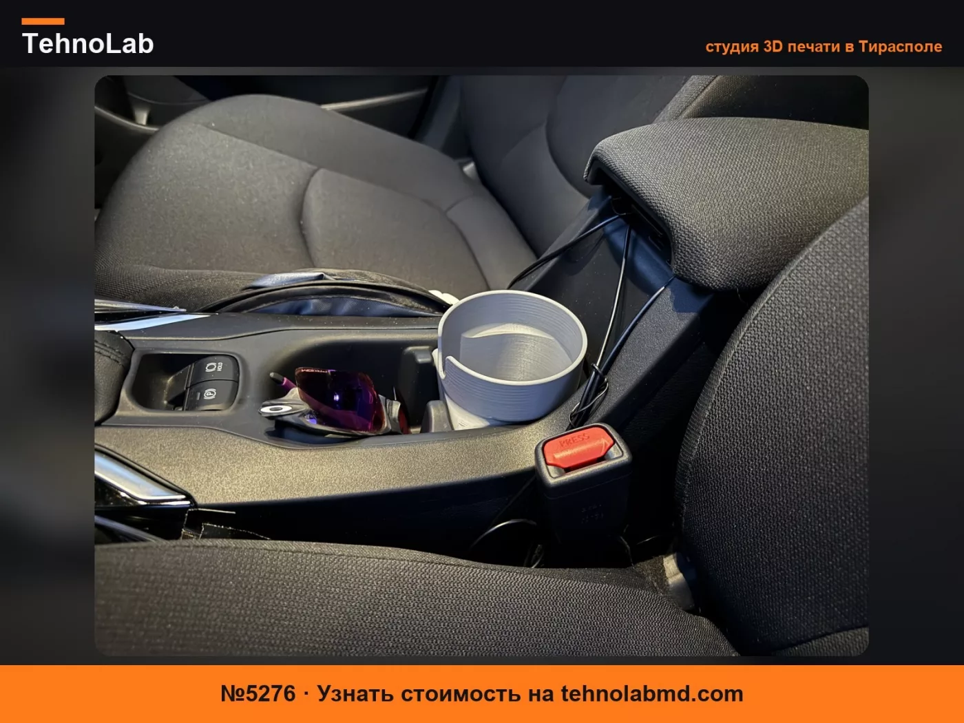 №5276 Адаптер для подстаканника Corolla Cross для Hydro Flask