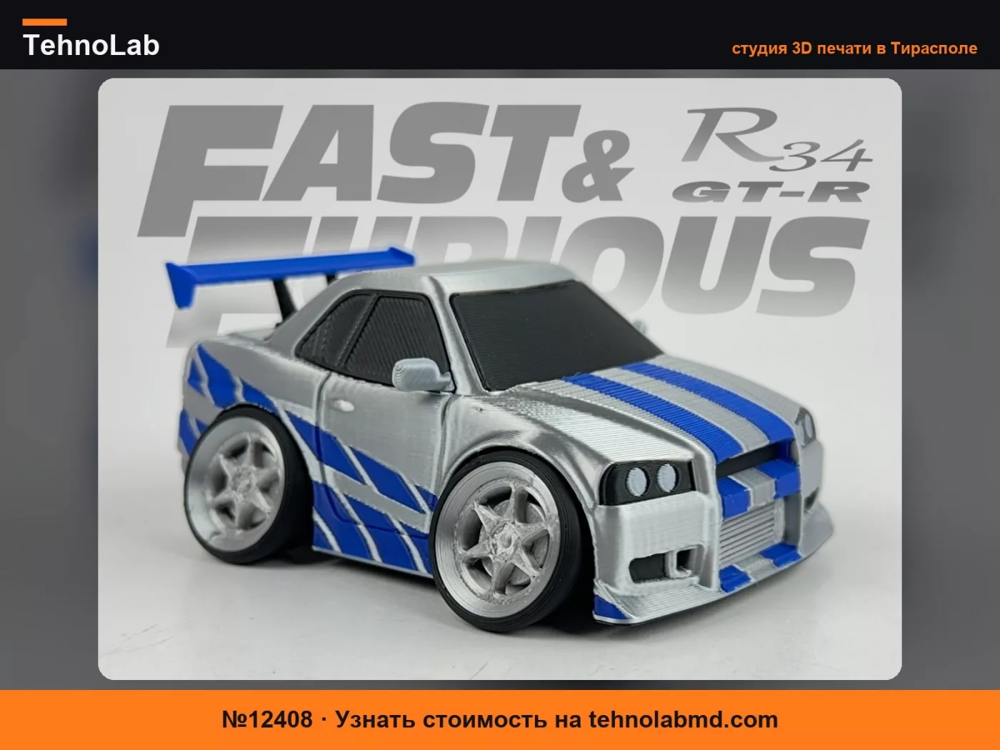 №12408 Мультяшный NISSAN Skyline R34 GTR