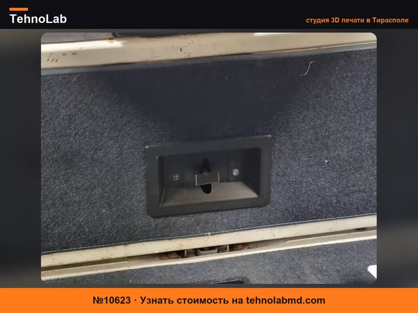 №10623 Пластиковая крышка внутренней ручки задней двери Volvo 245