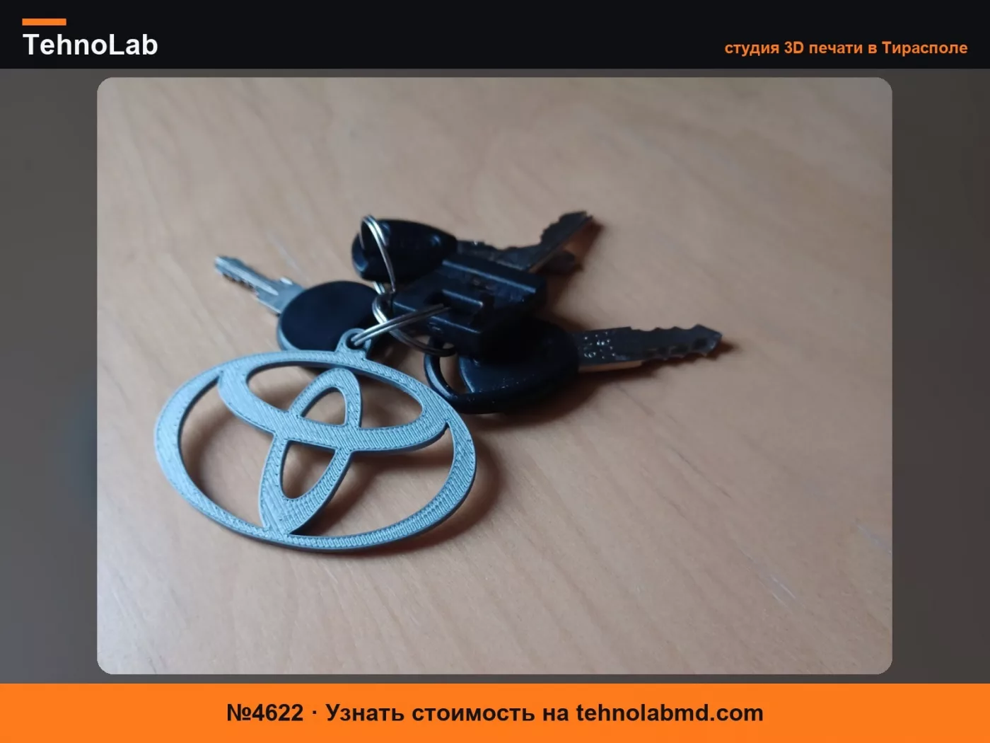 №4622 Брелок Toyota