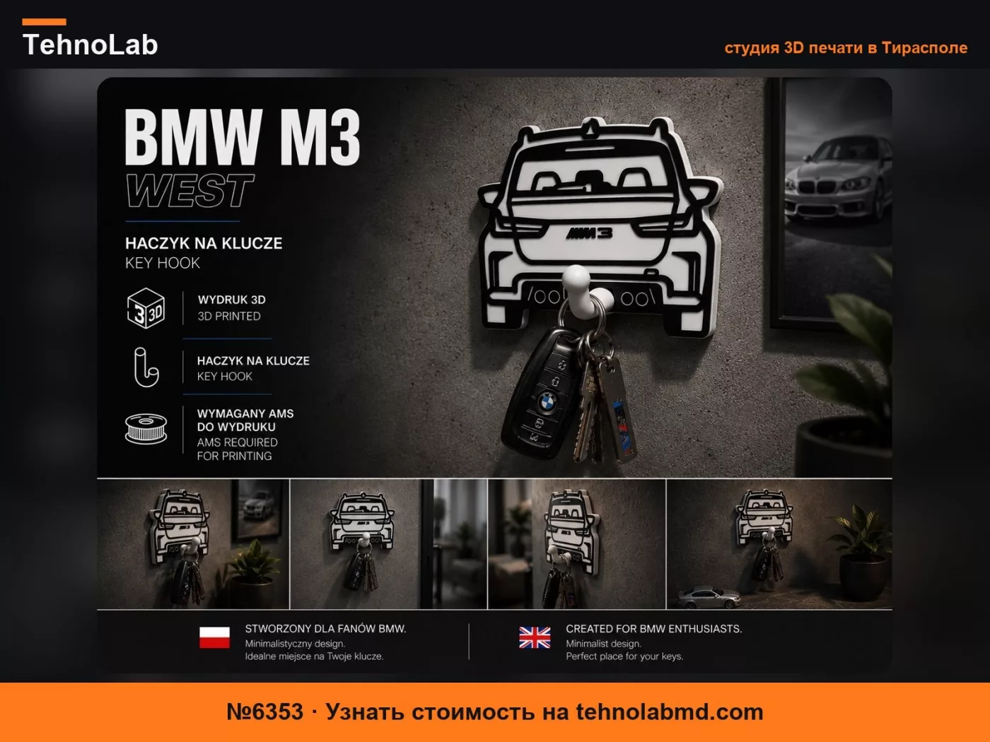№6353 BMW M3 WEST – Крючок для ключей – Key Hook