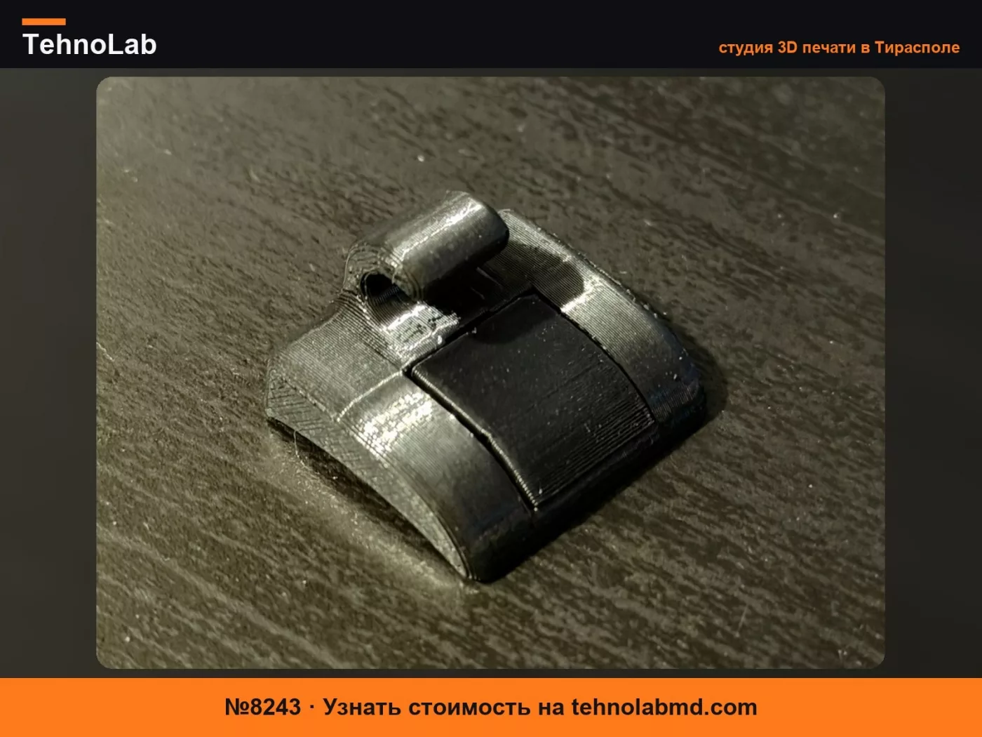 №8243 Зажим задней шторки Audi A4 B6