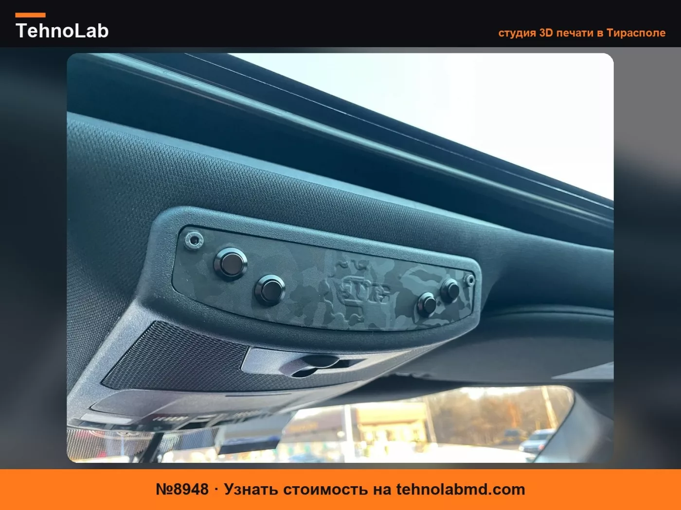 №8948 Накладка на панель переключателей потолочной консоли Ford F150 2015-2020