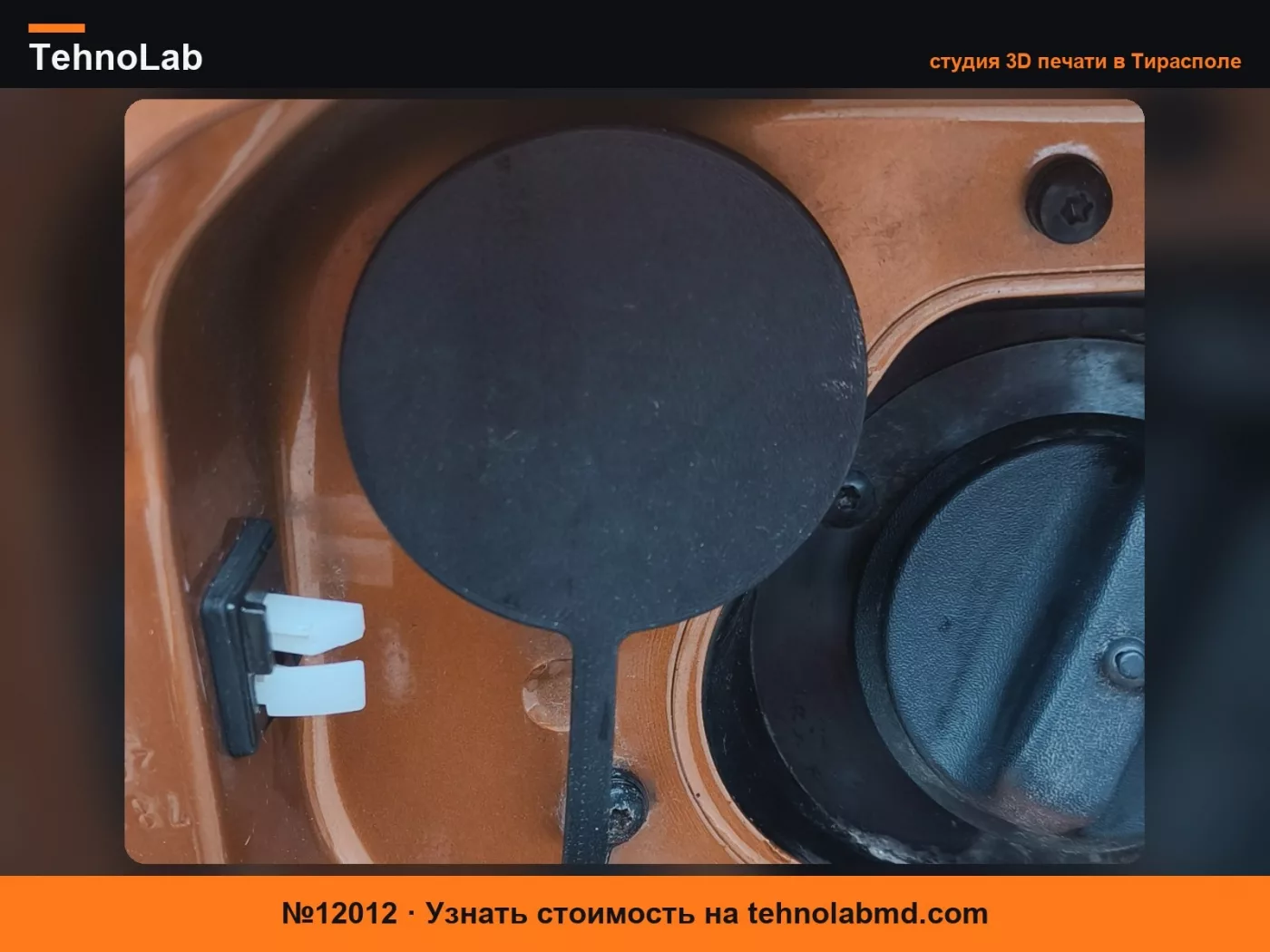 №12012 Крышка топливного бака Dacia LPG