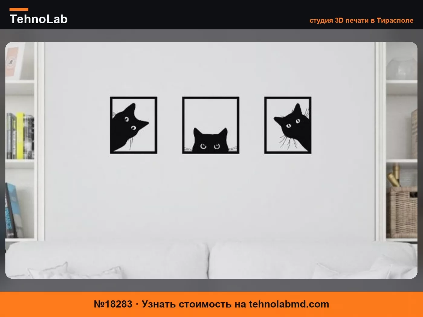 №18283 Набор настенных украшений Кошки