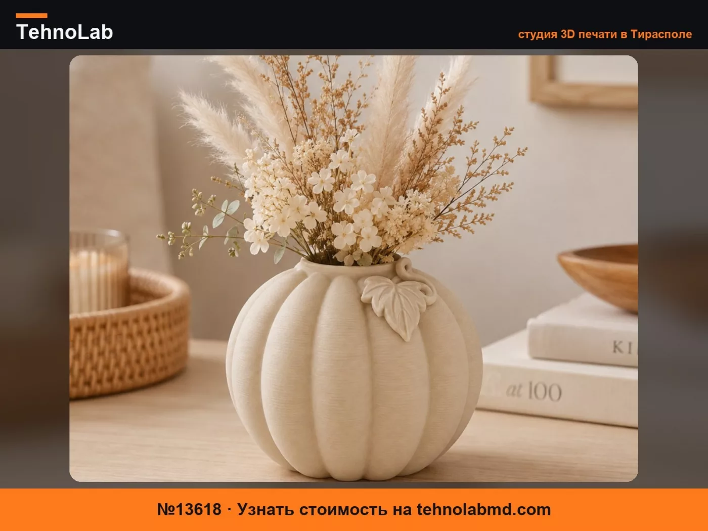 №13618 Тыквенная ваза Осенний Цветочный Декор Современное Украшение