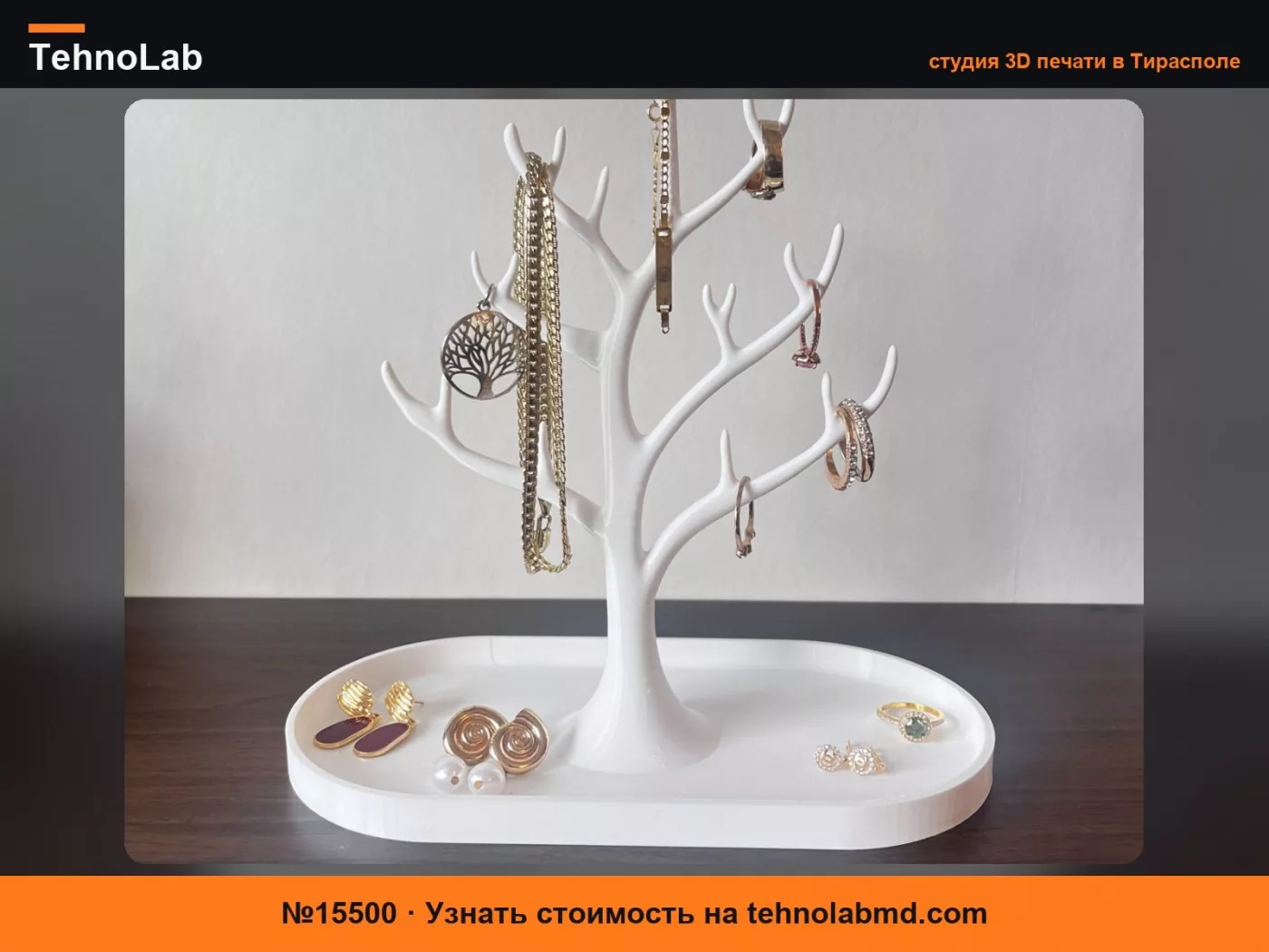 №15500 Шепчущие Ветви I – Органическая подставка-дерево для украшений