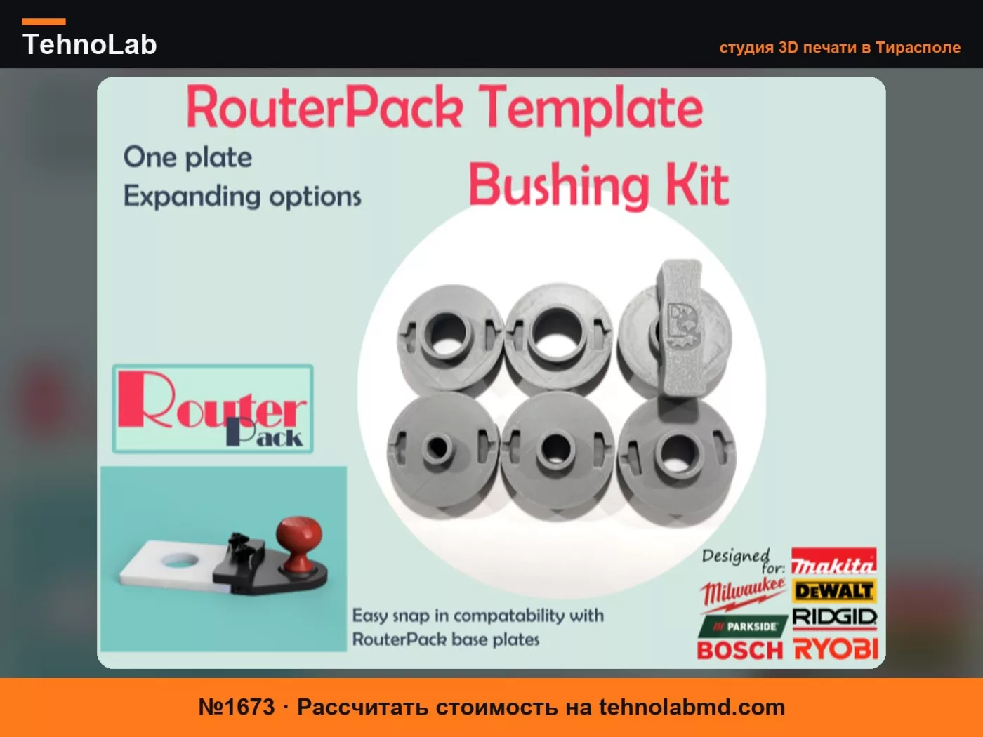 №1673 Комплект шаблонных втулок RouterPack