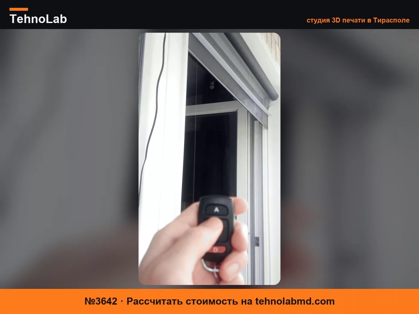 №3642 Рулонные шторы (москитная сетка) автоматизированные БЕТА