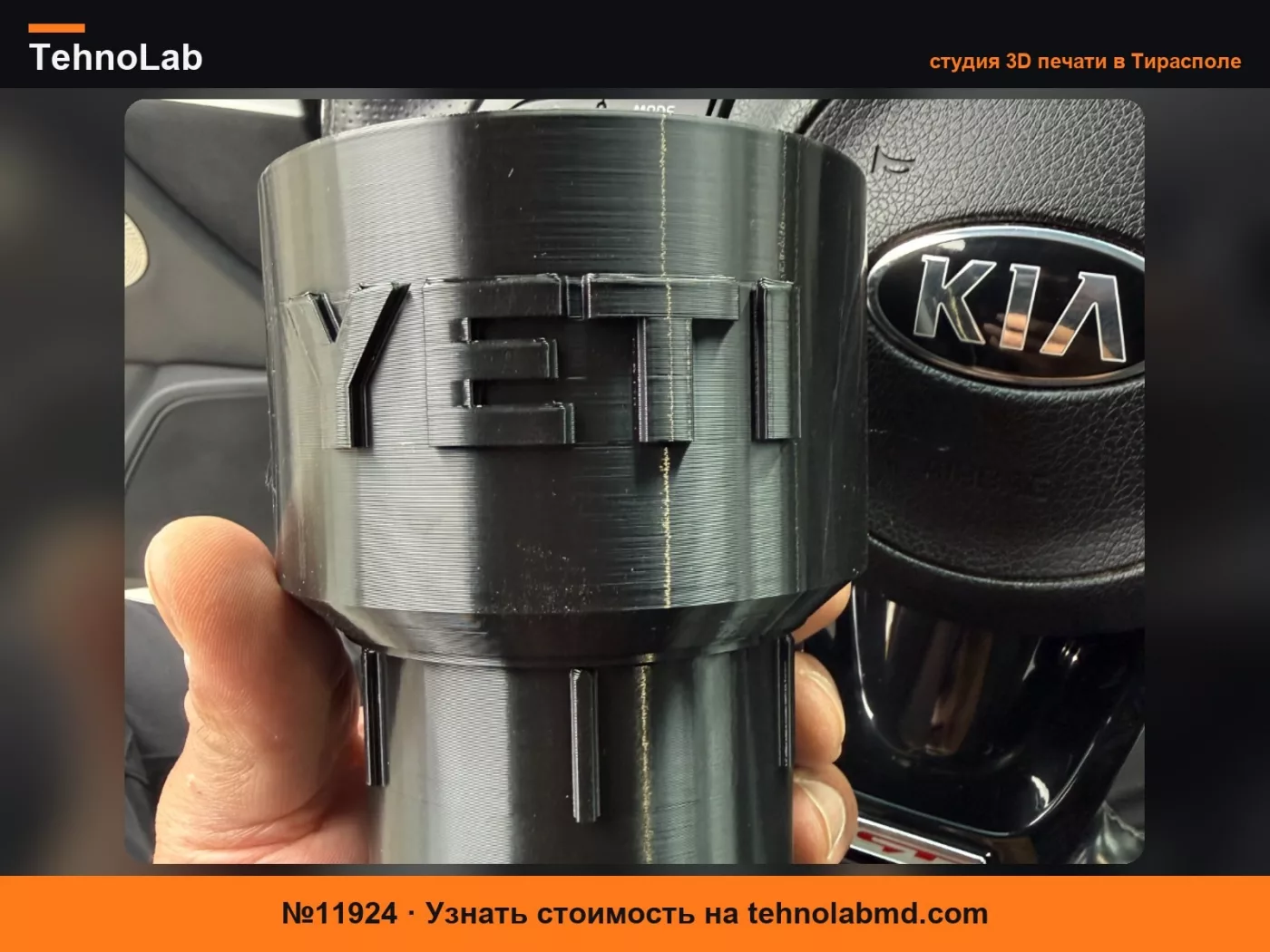 №11924 Подстаканник для YETI Rambler 1Л