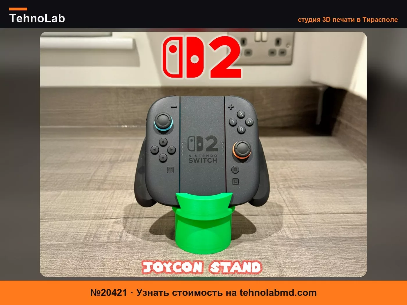 №20421 Nintendo Switch 2 Joy-con Warp Pipe Подставка / держатель