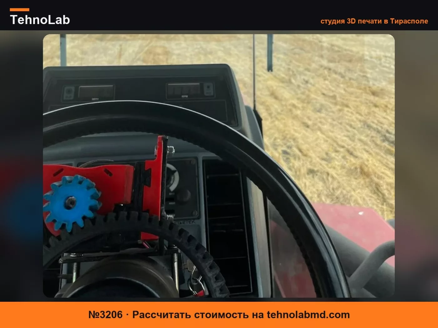 №3206 Шестерня авторулевого управления Case IH 9270