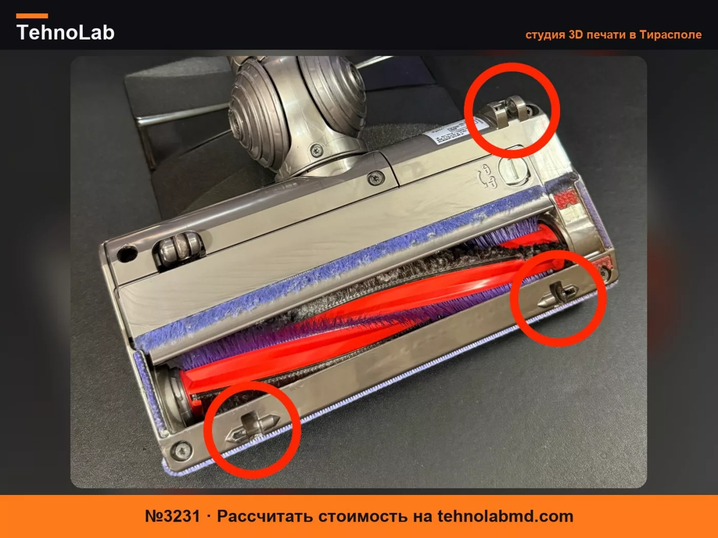 №3231 Ремонтное колесо Dyson DC62