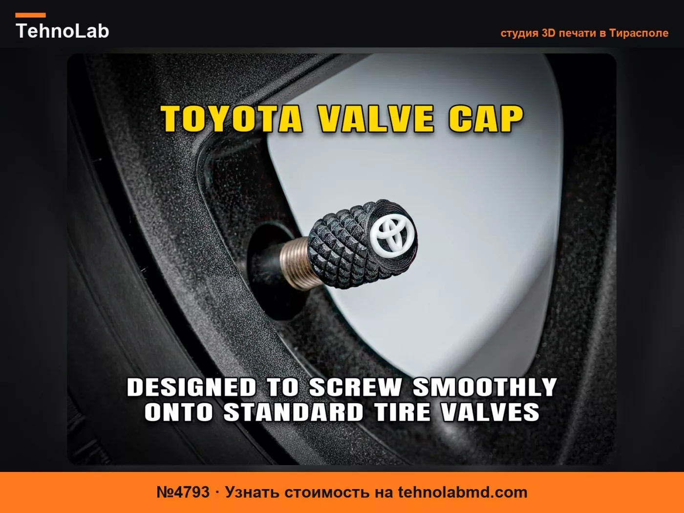 №4793 Колпачок клапана Toyota