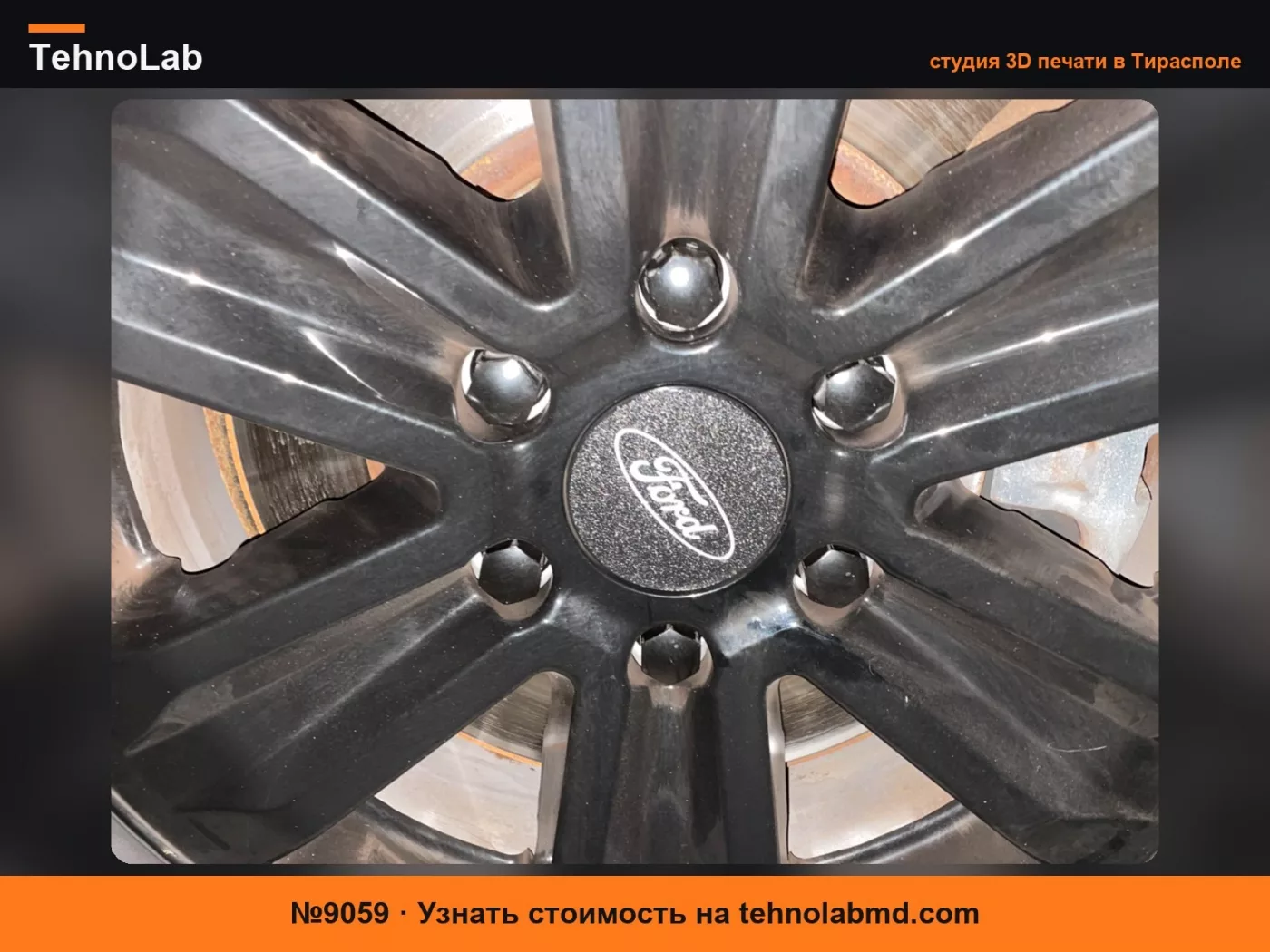 №9059 Колпачок колеса Ford F-150 (2015-2020)