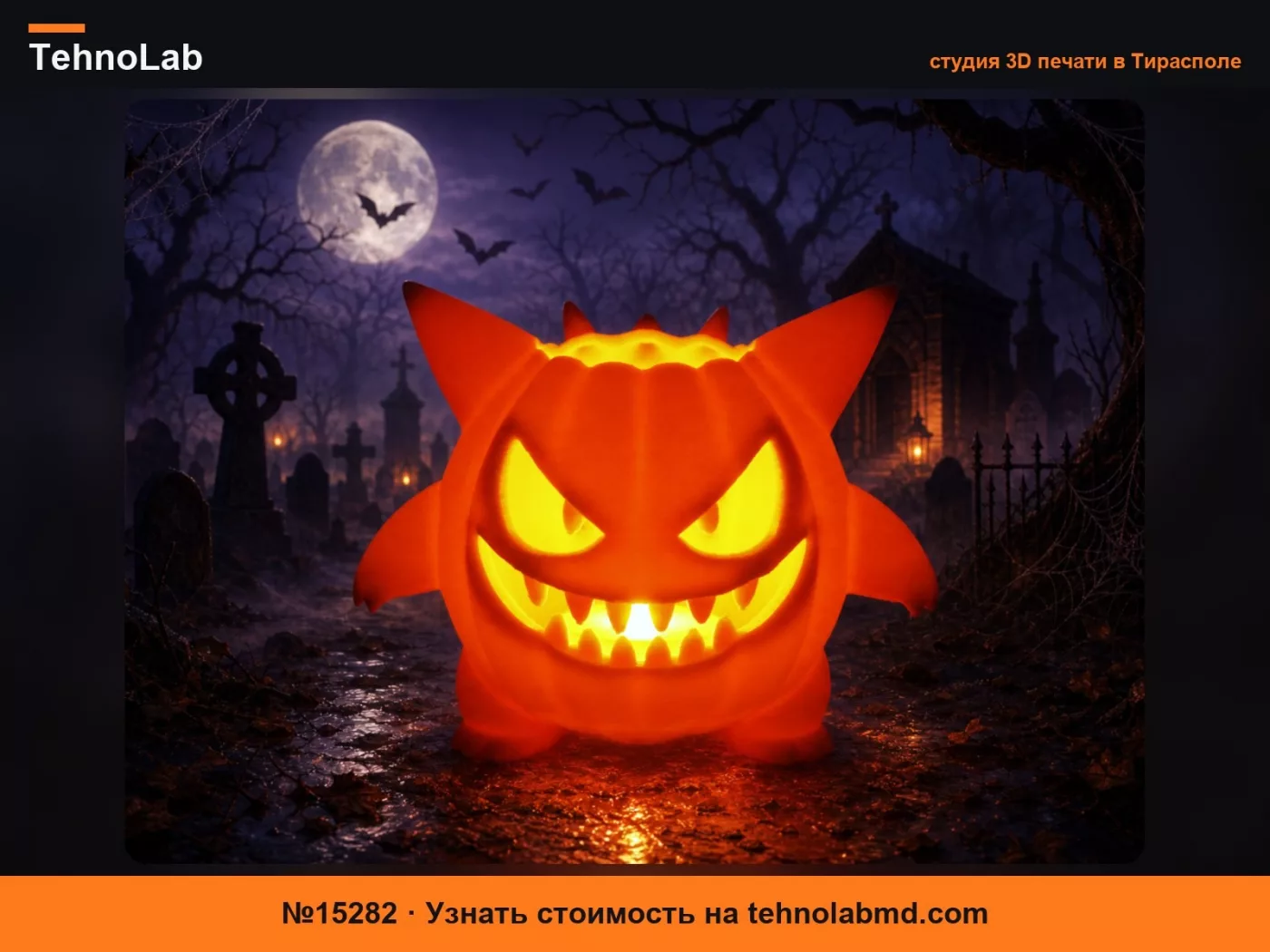 №15282 Gengar Хэллоуинский Светильник-тыква LED Держатель лампы