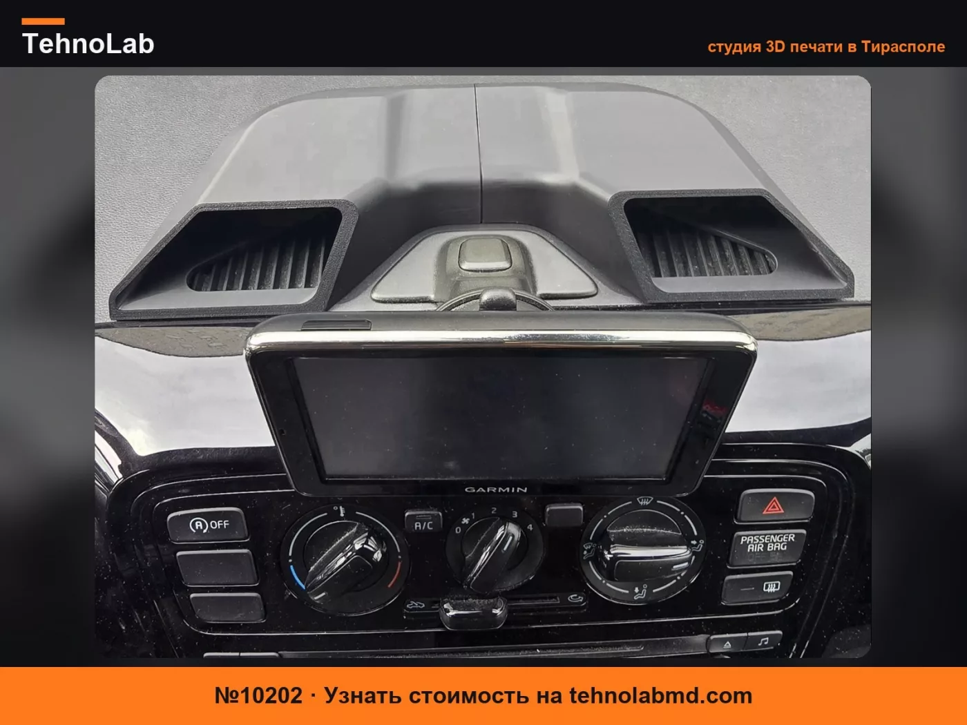 №10202 Диффузор вентиляции Volkswagen UP!