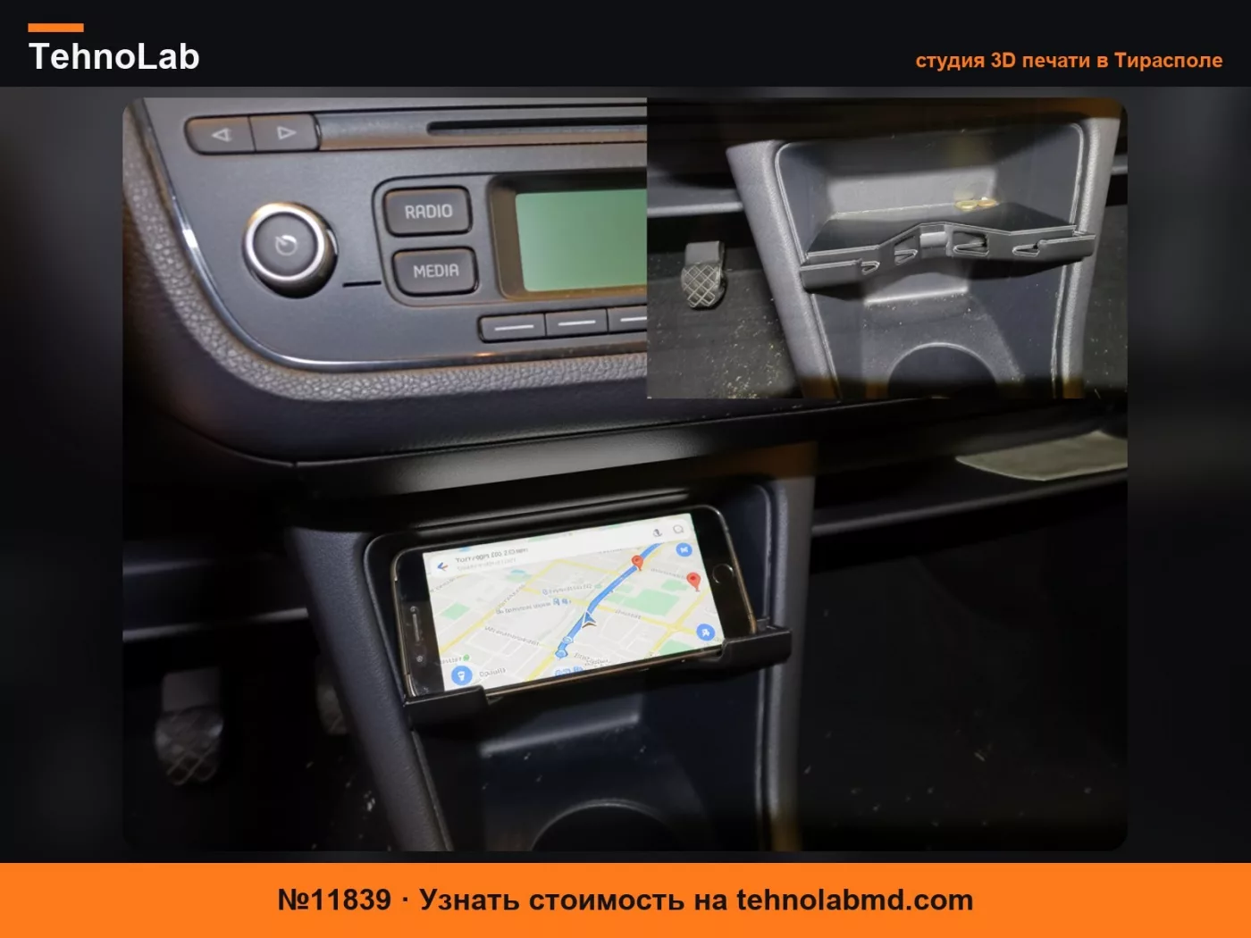 №11839 Держатель для телефона Skoda Citigo