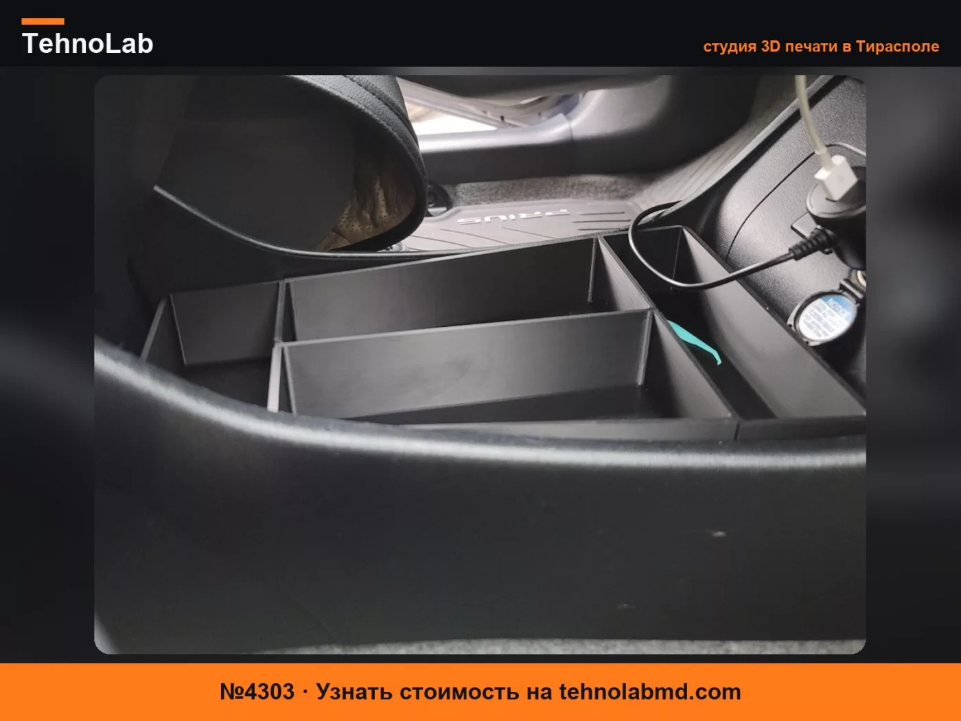 №4303 Toyota Prius 3 поколения подконсольный лоток-органайзер