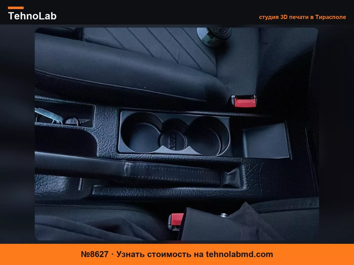 №8627 Подстаканник для Audi A6 C4