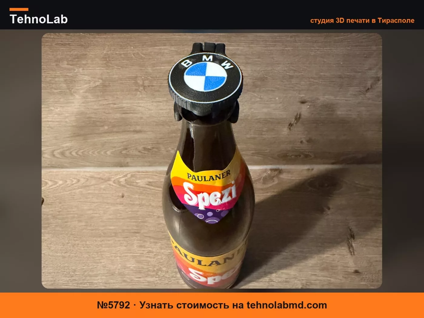 №5792 Крышка для бутылки BMW / Защита от насекомых