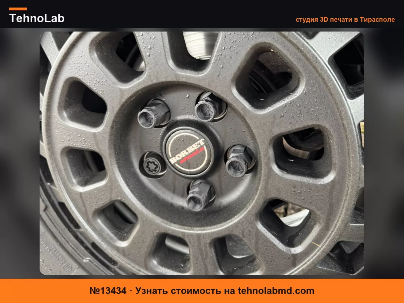 №13434 Колпачки для колесных болтов Ducato SW21 в стиле Lug Nuts