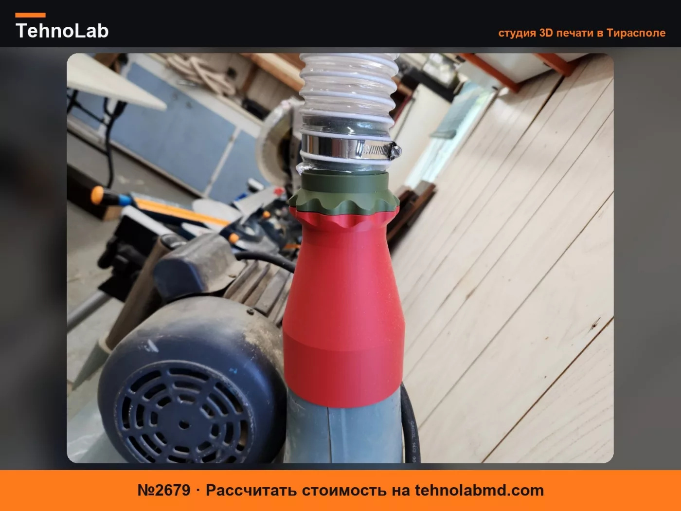 №2679 Соединительная муфта для шланга пылесборника